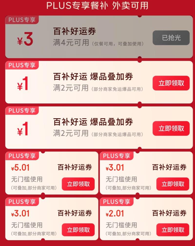 �������� PLUS���� ��5Ԫ��3Ԫ��2Ԫ���ż�����ȯ ���ڲ������Ӷ൵�Ͳ�ȯ ����0.01Ԫ���ã�    ����2Ԫ���ż�ȯ