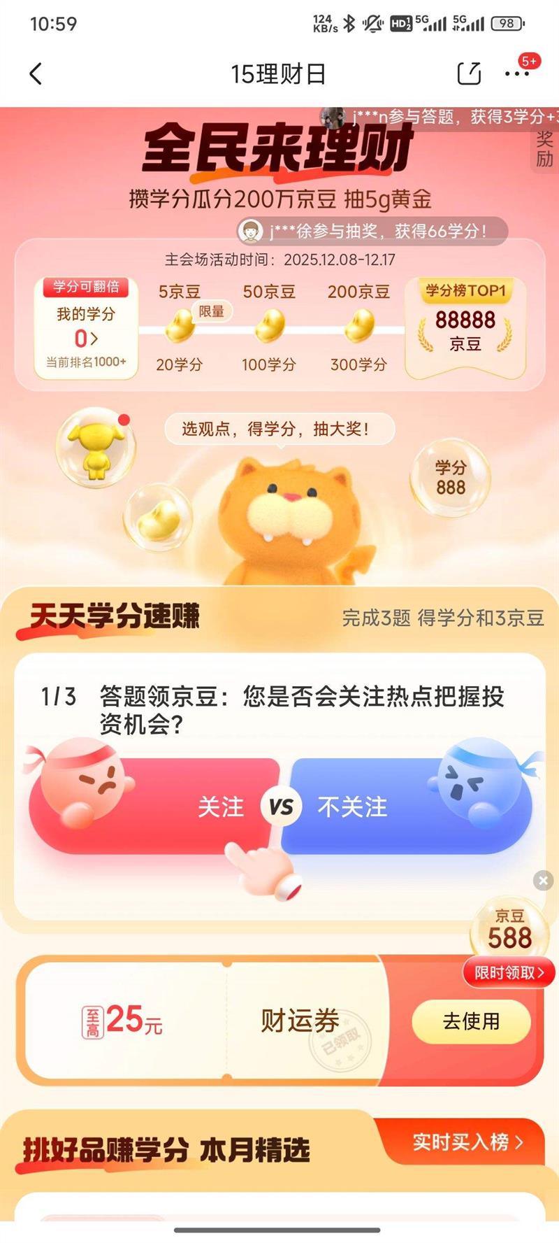 �������� 15������ ��ѧ�ֹϷ�888�򾩶� ÿ�ղ��롰�������ݻ����齱��Ӯ�������/5g�ƽ�ȣ�ÿ�տɳ飩�Ż�֤��