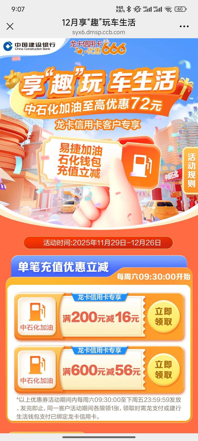 12�½�����������Ȥ�泵��ר������ʯ��������������72Ԫ�Ż�֤��