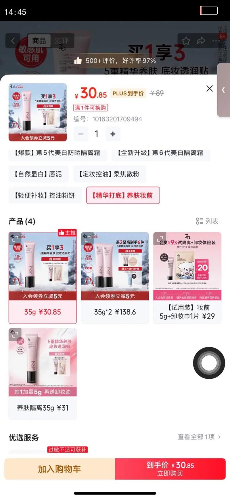 ���ǣ�ZA�����͸�󾫻�����ױǰ�� ����˪���� ��������ױǰ�������ë�� ��������35g�Ż�֤��