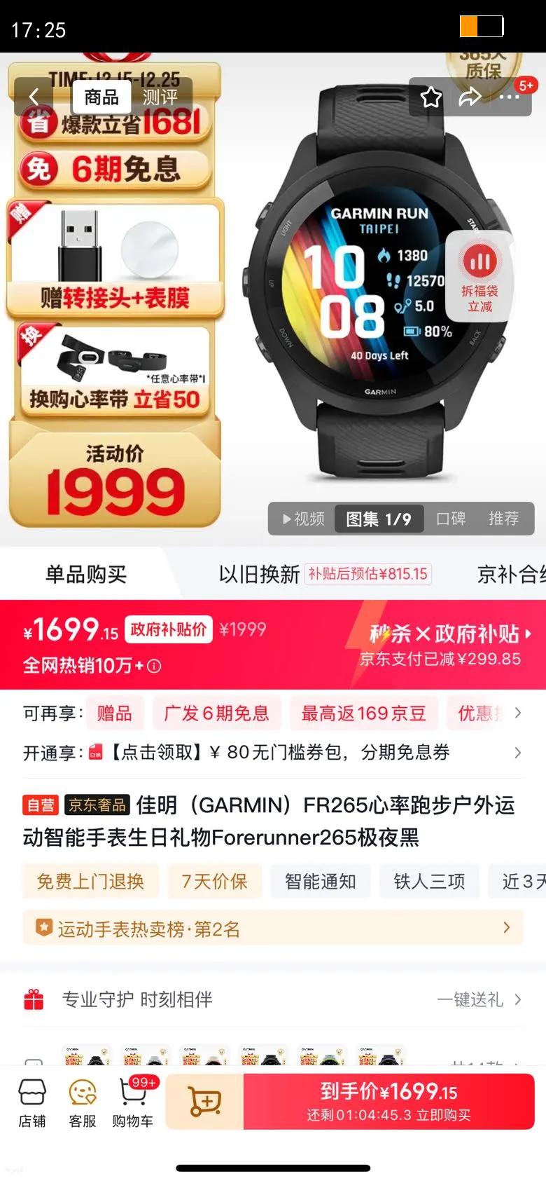 GARMIN/���� Forerunner265 �����ֱ� ��ҹ�� GPS���Ż�֤��