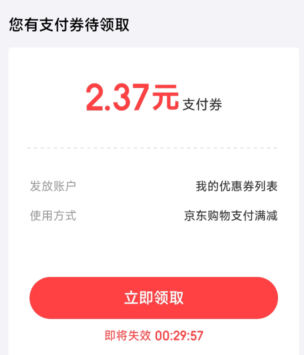 �������� ר������ ��ȡ����֧��ȯ ʵ��2.37Ԫ    ʵ��2.37Ԫ