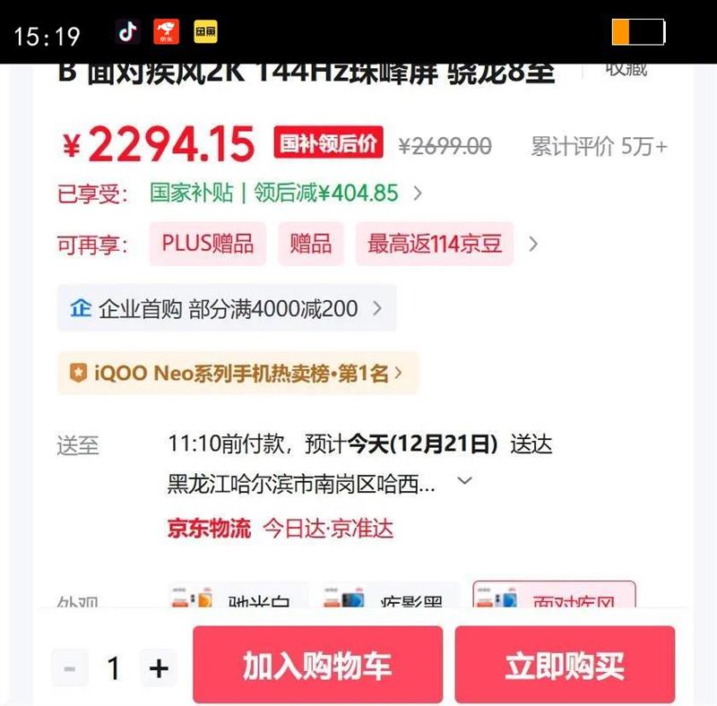 IQOO Neo11 �ֻ� 144Hz����� ����8����� ��Լ��� 12 256G�Ż�֤��