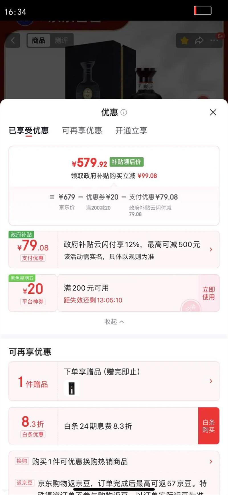 ę́ ��é���� 53?������ 500ml 1ƿ�Ż�֤��