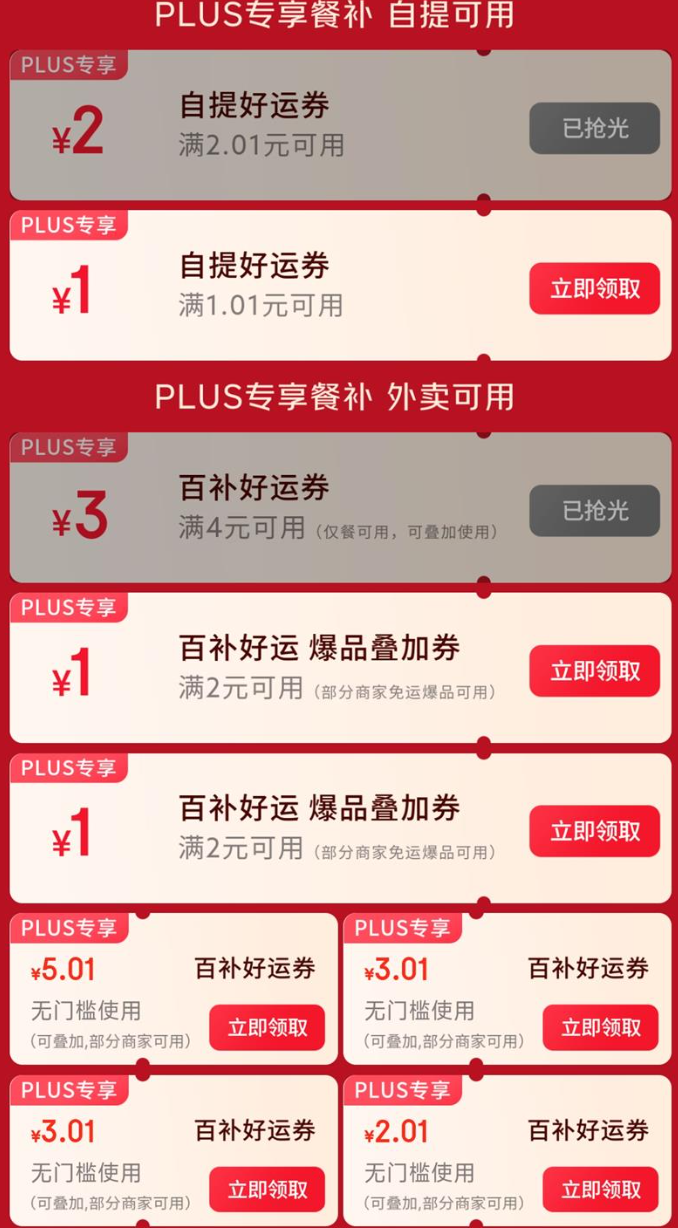 �������� PLUS���� ��5Ԫ��3Ԫ��2Ԫ���ż�����ȯ ���ڲ������Ӷ൵�Ͳ�ȯ ����0.01Ԫ���ã�    ��5Ԫ��3Ԫ��2Ԫ���ż�����ȯ