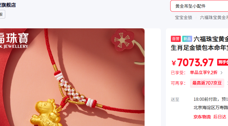 �����鱦�ƽ��׹����С������Ф������������걦������ �Ƽ� Լ5.28���Ż�֤��