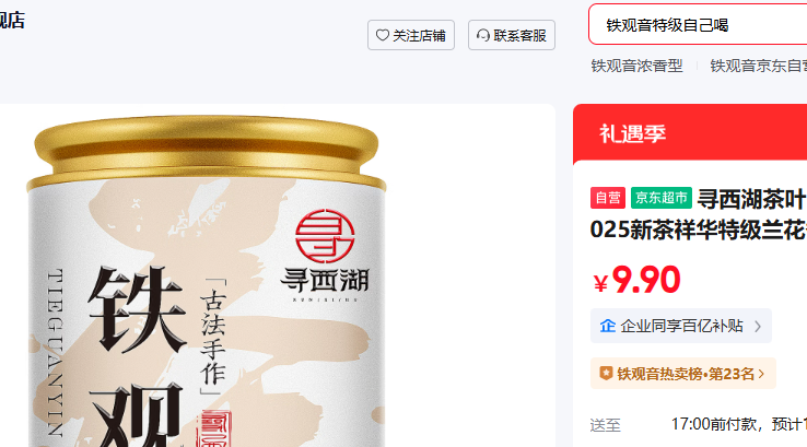 Ѱ������Ҷ ������������ 2025�²��黪�ؼ�������Ũ���͹�װ100g�Ż�֤��