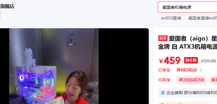 aigo���EV850W�׽���ATX3��Դ�Ż�֤��