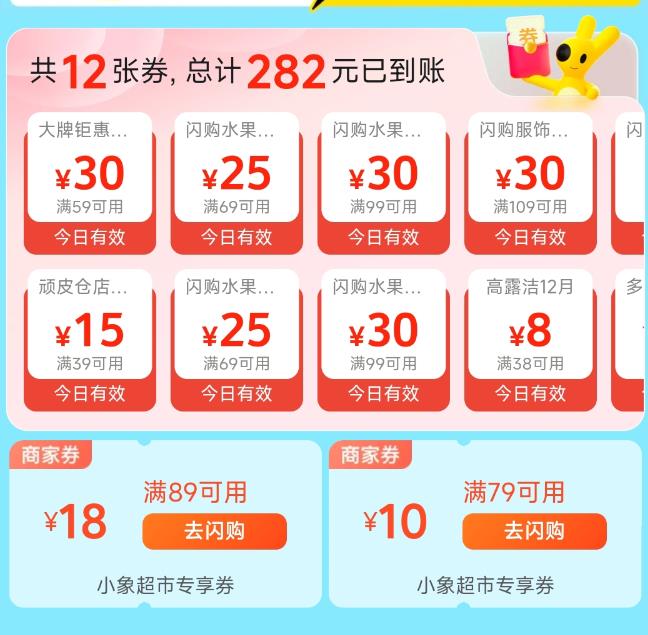 ���������̳��᳡��12��ȯ��282Ԫ�ѵ��� ��59��30����69��25����99��30�ȶ൵�Ż�