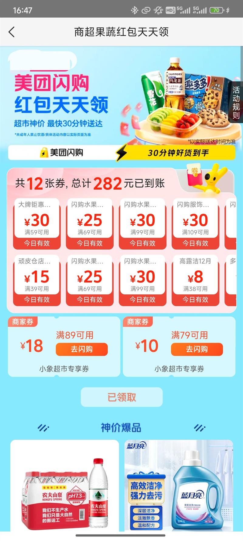 ���������̳��᳡��12��ȯ��282Ԫ�ѵ����Ż�֤��