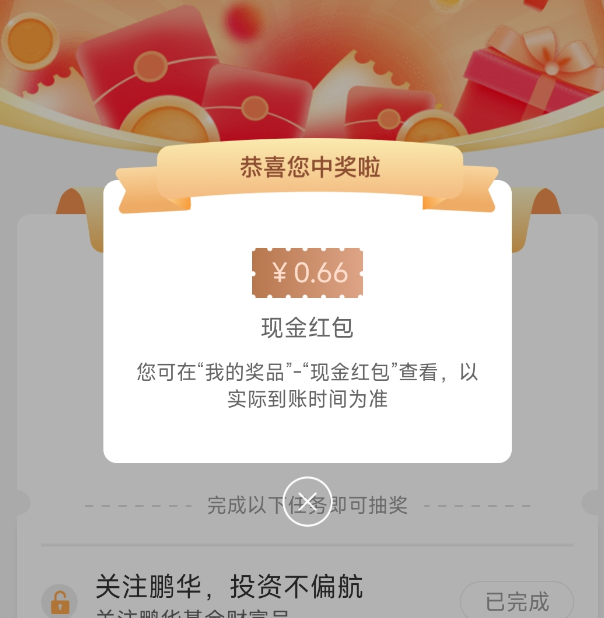 �������� ���մ�ͨ�أ���������ֽ��� �齱������ů����� ʵ��0.66Ԫ