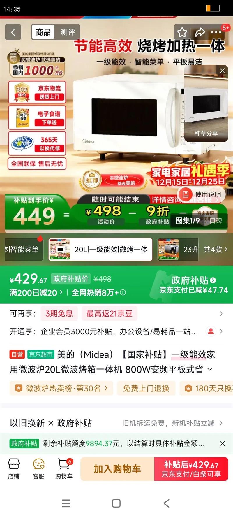 ���ģ�Midea�����Ҳ���һ����Ч����΢��¯20L΢������һ��� 800W��Ƶƽ��ʽʡ������C23J�Ż�֤��