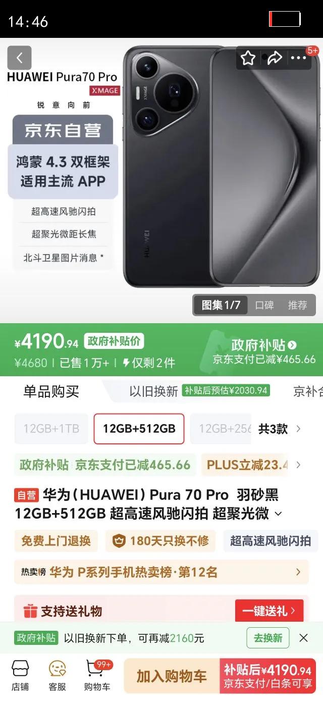 HUAWEI/��Ϊ Pura 70 Pro �ֻ� ��ɰ�� 12 512G�Ż�֤��