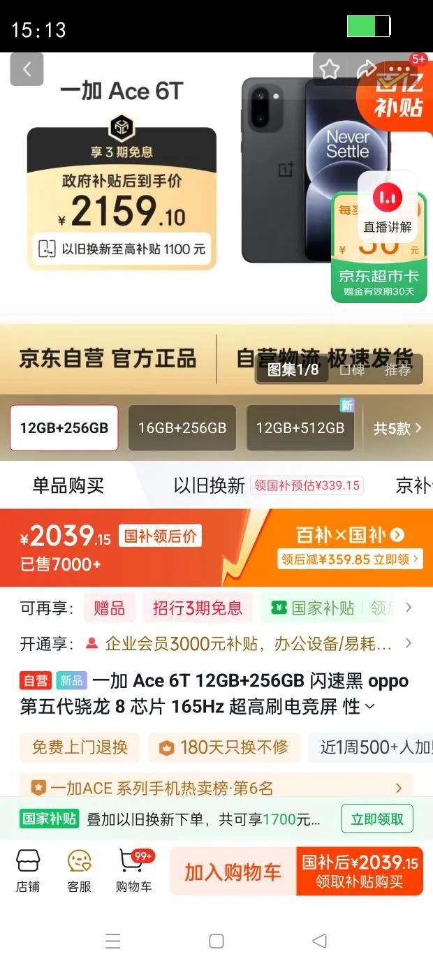 һ�� Ace 6T �ֻ� ���ٺ� 12 256G�Ż�֤��