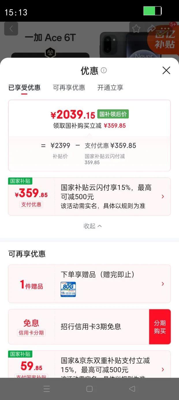 һ�� Ace 6T �ֻ� ���ٺ� 12 256G�Ż�֤��