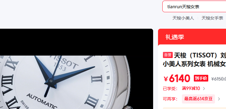 ���� TISSOT �����ͬ���ֱ� С����ϵ��Ů�� ��еŮʿ�ִ����ʱ�б�ʥ�������Ż�֤��