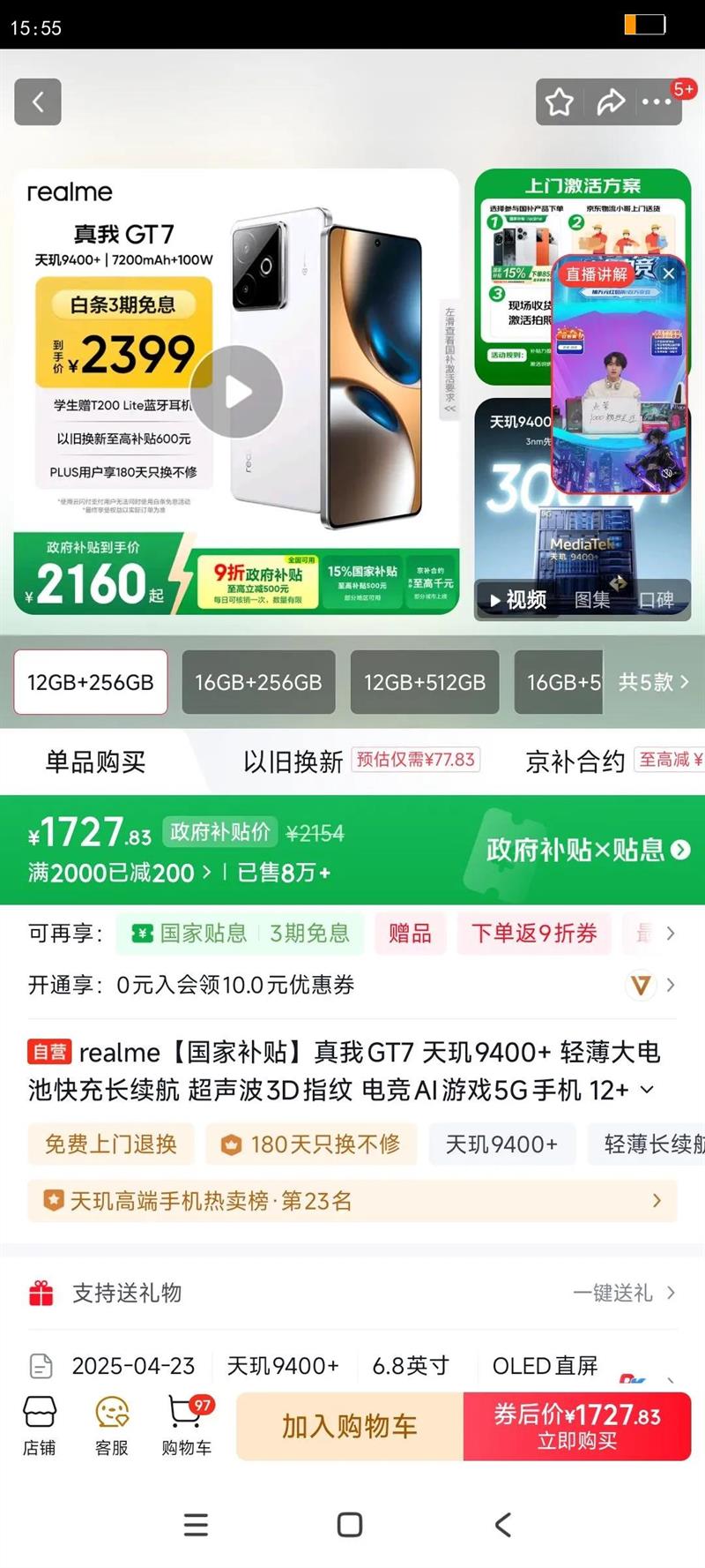 realme/���� GT7 �ֻ� ����9400  ʯīϩ?ѩ 12 256G�Ż�֤��