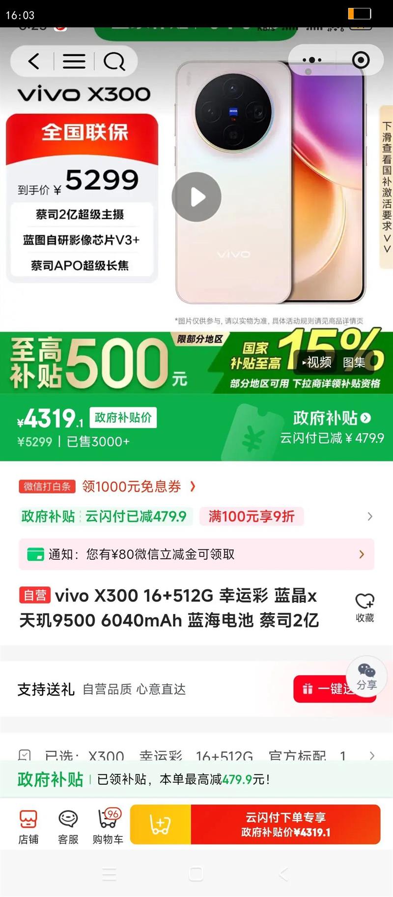 vivo X300 �ֻ� ��˾2�ڳ������� ����� 16 512G�Ż�֤��