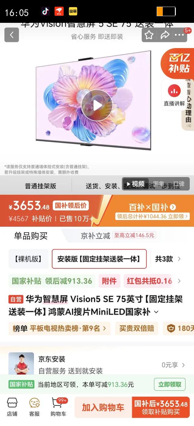 ��Ϊ Vision�ǻ��� 5SE 75Ӣ�� ���� HD75KULU�Ż�֤��