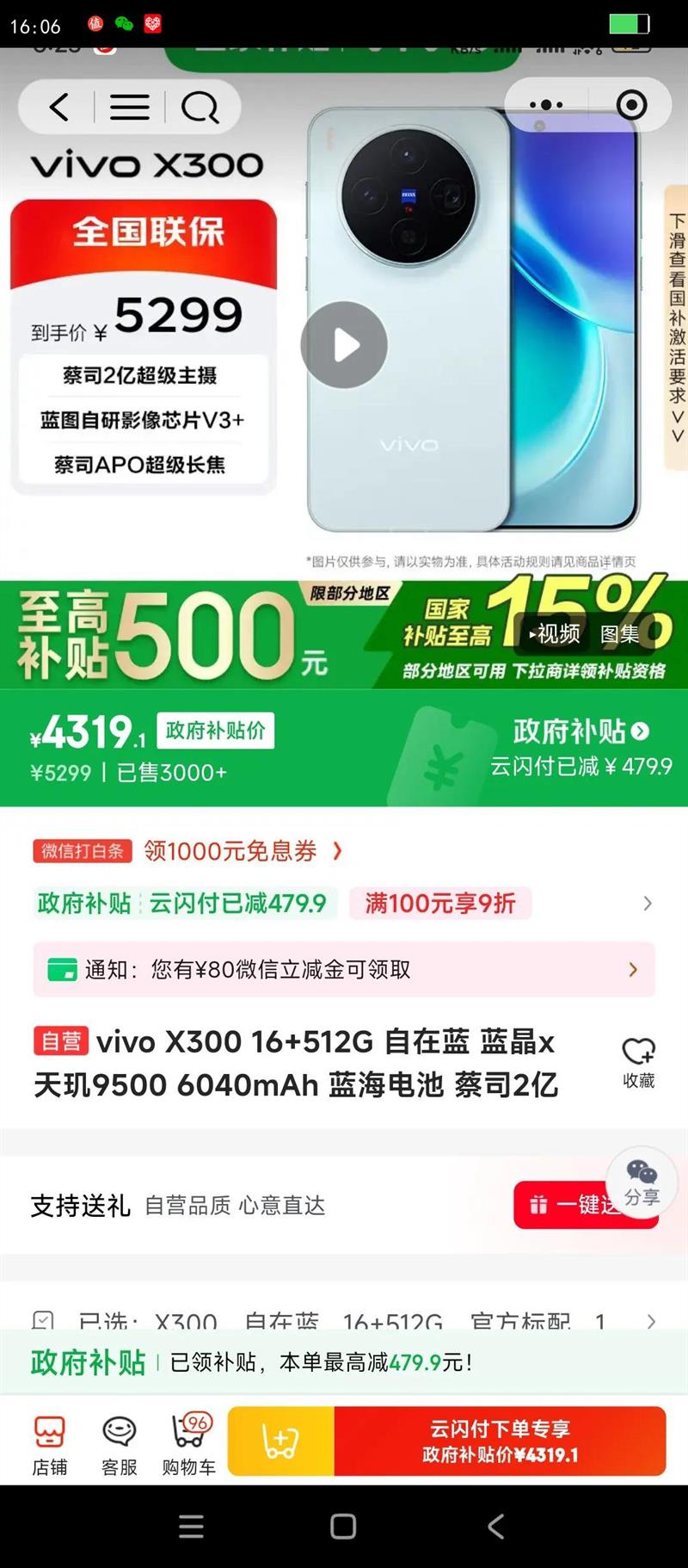 vivo X300 �ֻ� ��˾2�ڳ������� ������ 16 512G�Ż�֤��