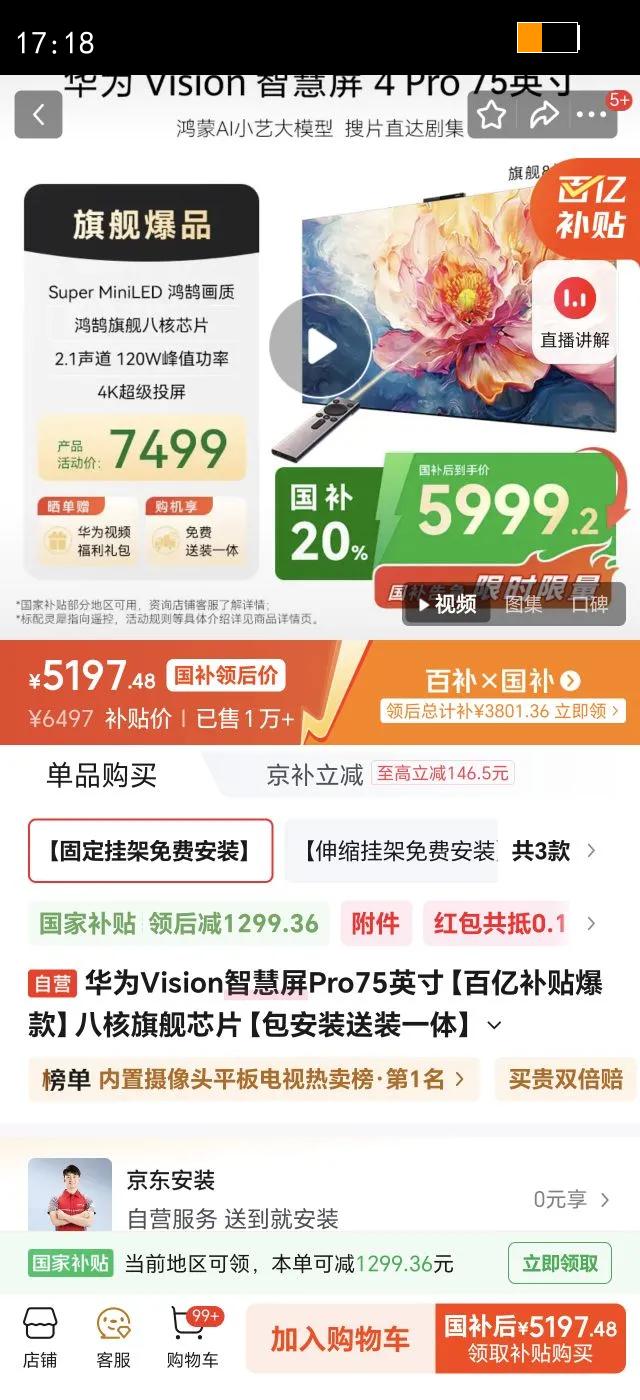 HUAWEI/��Ϊ �ǻ��� 4 Pro 75Ӣ�� ���� HD75ARQD �Ż�֤��