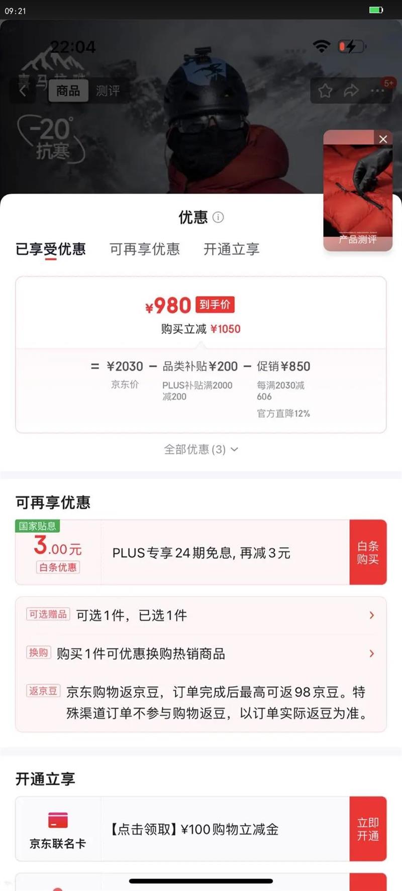 PLUS��ϲ������ �������޷�800��95��-20 ���޷� ������210g�Ż�֤��