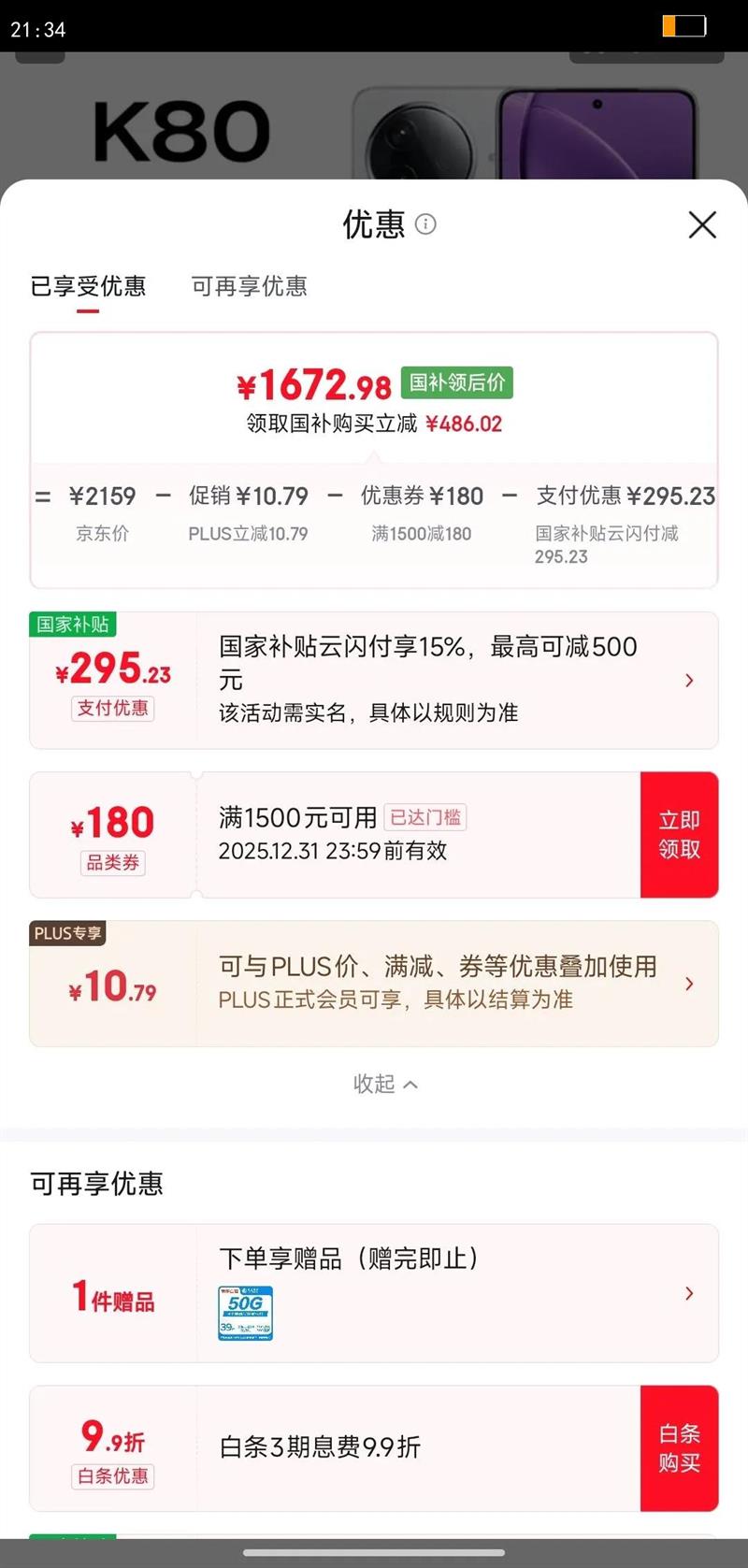 MI/���� K80 �ֻ� ����������? 8 ѩ�Ұ� 16 256G�Ż�֤��