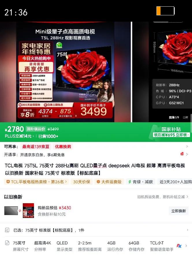 TCL T5L 75Ӣ�� ���� 75T5L�Ż�֤��