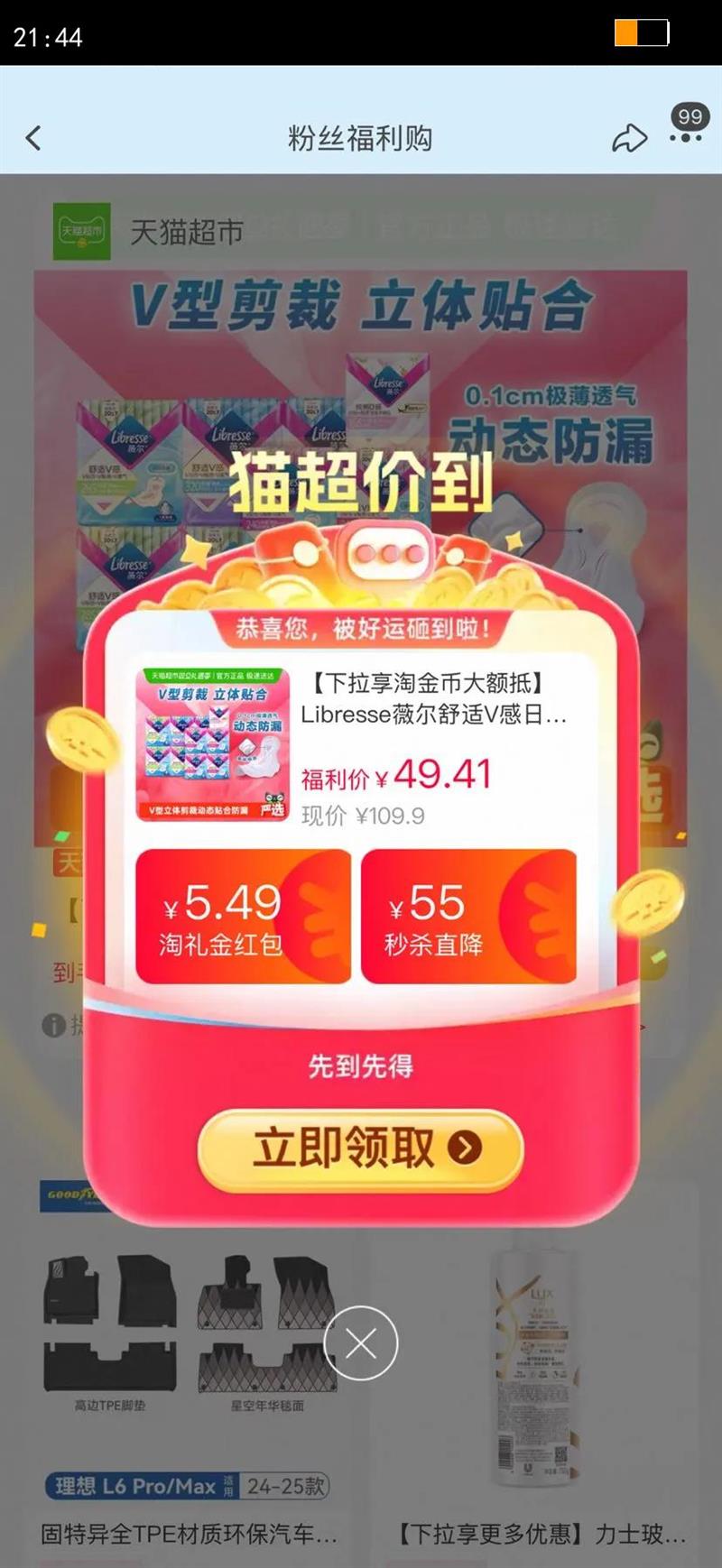 �������Խ�Ҵ���Libresseޱ������V����ҹ��������102Ƭ�Ż�֤��