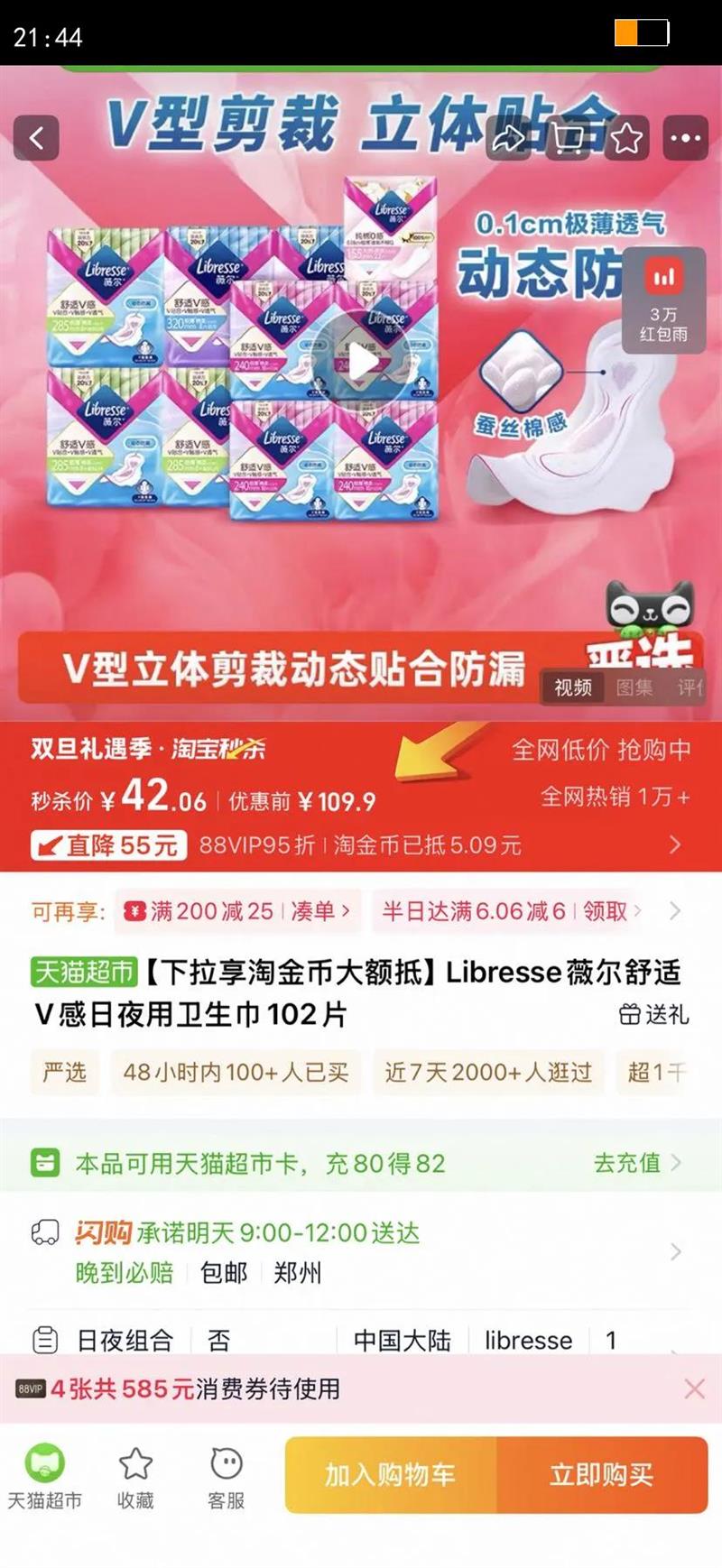 �������Խ�Ҵ���Libresseޱ������V����ҹ��������102Ƭ�Ż�֤��