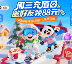 �й��ƶ� ������ֵ����88Ԫ���� ���88�۳�ֵȯ    88Ԫ����ȯ 18/15/13Ԫ����ȯ ���88��ȯ����