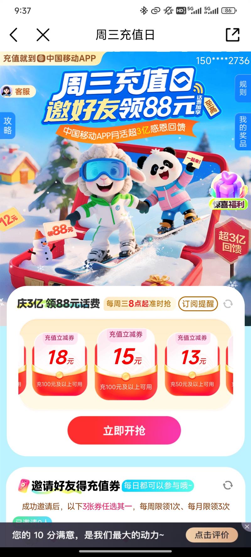 �й��ƶ� ������ֵ����88Ԫ���� ���88�۳�ֵȯ�Ż�֤��