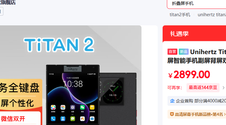 Unihertz Titan 2̩̹2���������ֻ���������˫��˫��ȫ���̳��������ֻ��Ż�֤��