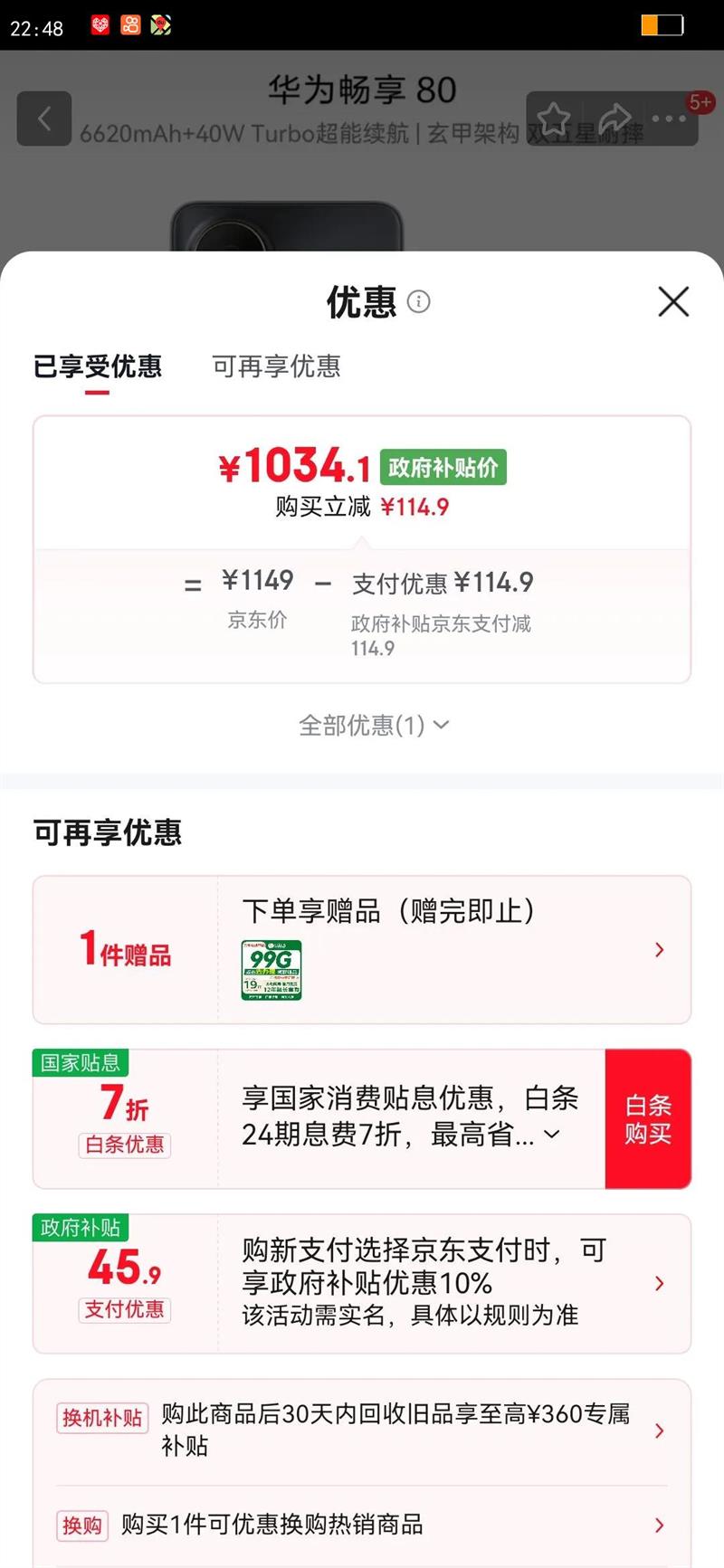 HUAWEI/��Ϊ ����80 �ֻ� һ���������ɰ�ȫģʽ �׽�� 8GB 256GB�Ż�֤��