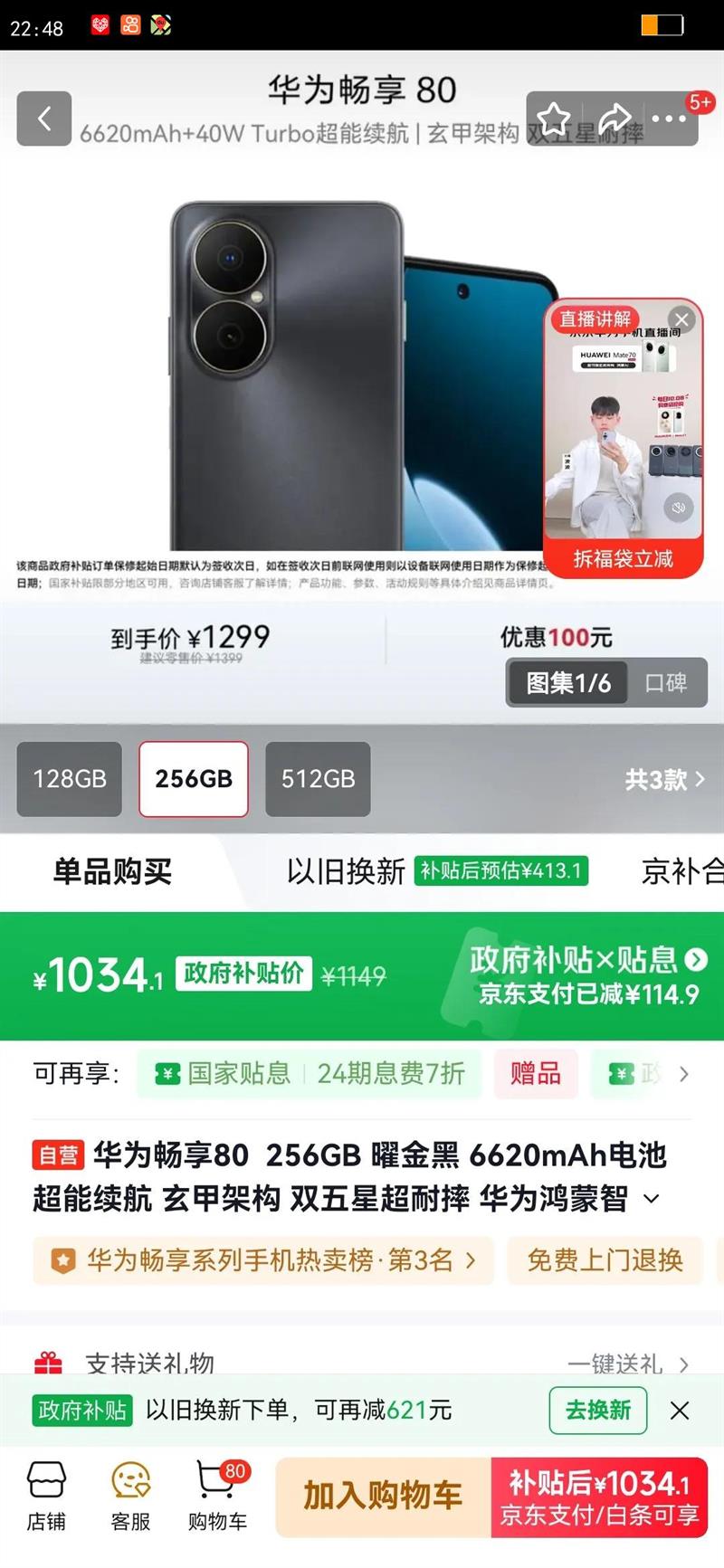 HUAWEI/��Ϊ ����80 �ֻ� һ���������ɰ�ȫģʽ �׽�� 8GB 256GB�Ż�֤��