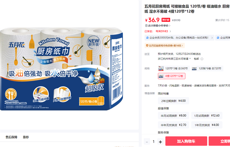 ���»�������ֽ �ɽӴ�ʳƷ ������ˮ ����ֽ ʪˮ������ 4��120��*12���Ż�֤��