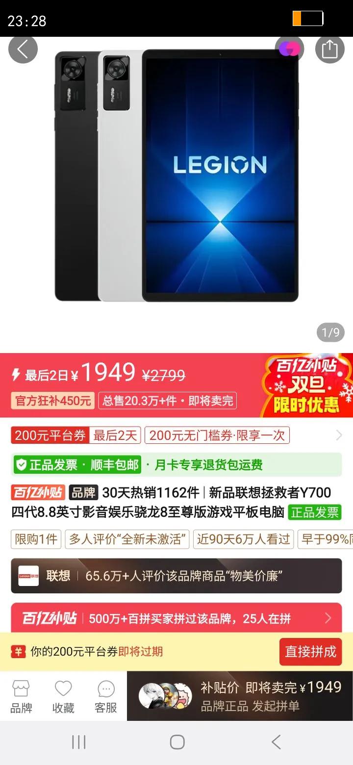 ��Ʒ����������Y700�Ĵ�8.8Ӣ��Ӱ����������8�������Ϸƽ������Ż�֤��