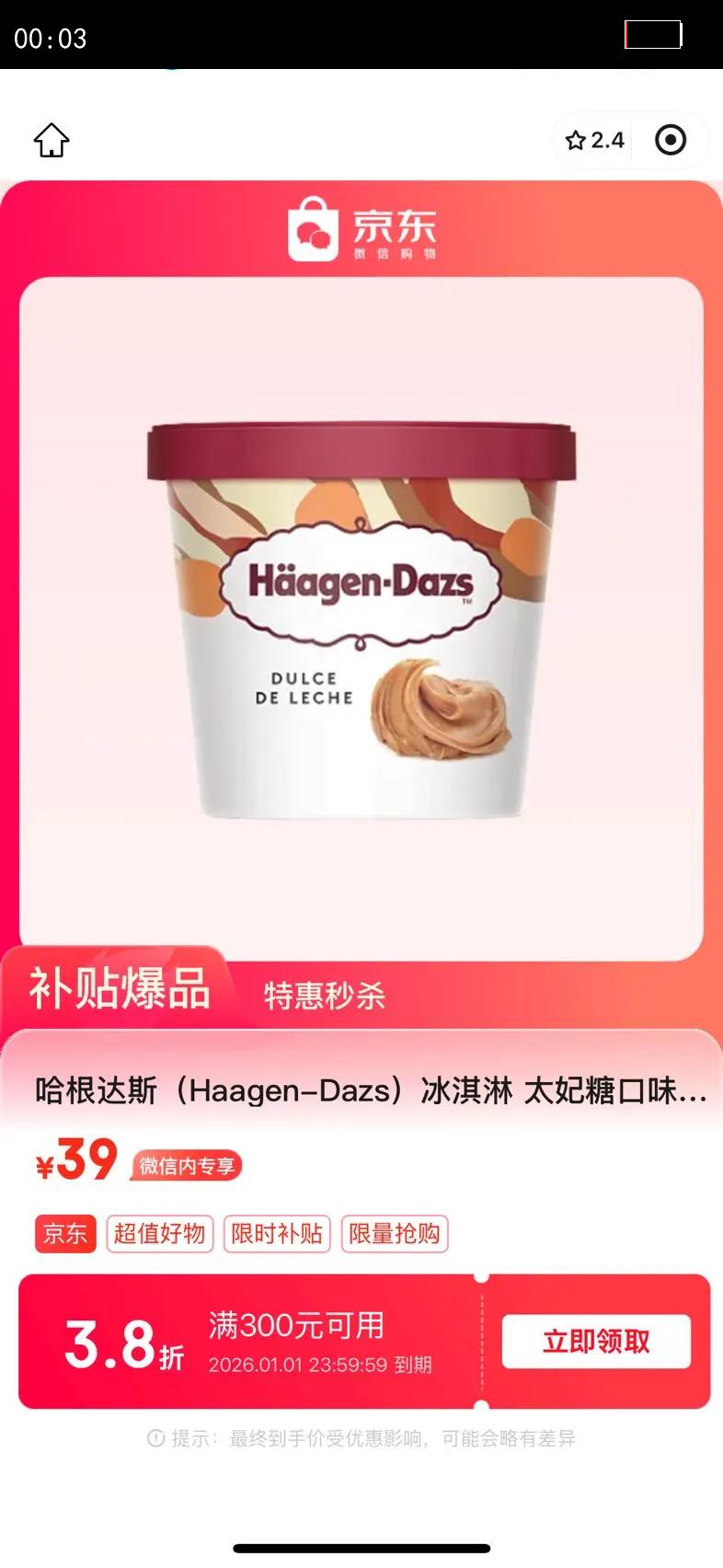 ������˹��Haagen-Dazs������� ��������ζ������95ml/�� С��װѩ��0��ʽ֬�����Ż�֤��