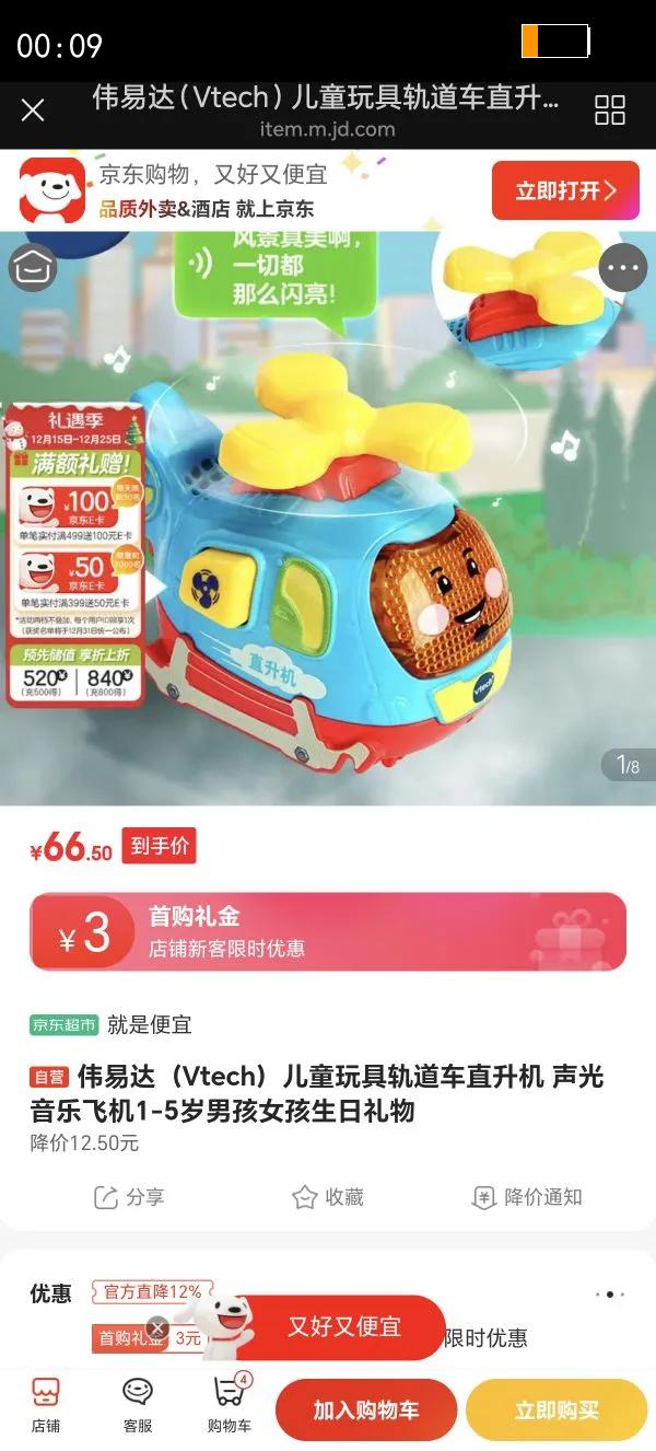 ΰ�״Vtech����ͯ��߹����ֱ���� �������ַɻ�1-5���к�Ů�����������Ż�֤��