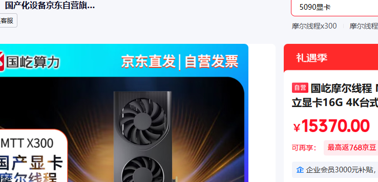 ����Ħ���߳� MTT X300 ���������Կ�16G 4K̨ʽ��������Ϸ�칫���רҵ��Ƶ��Ⱦ�����Կ��Ż�֤��