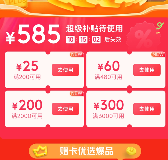 ����PLUS�����������ɵ���ȯ ������������585Ԫ��ʱ�� 25/60/200/300Ԫ�൵����ȯ ��������������