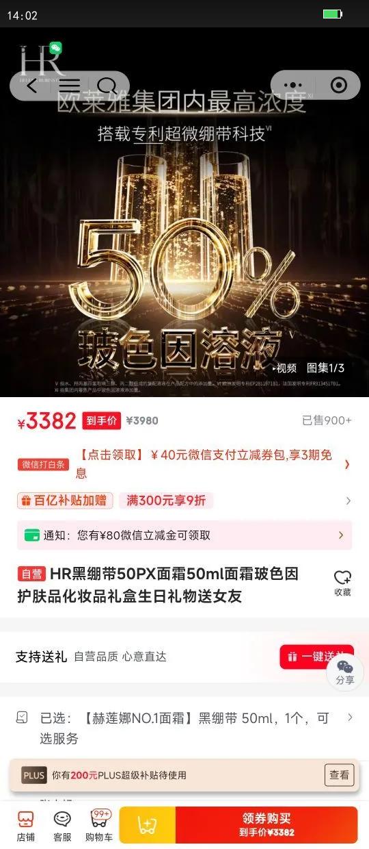 HR�ڱ���50PX��˪50ml��˪��ɫ�򻤷�Ʒ��ױƷ�������������Ů���Ż�֤��