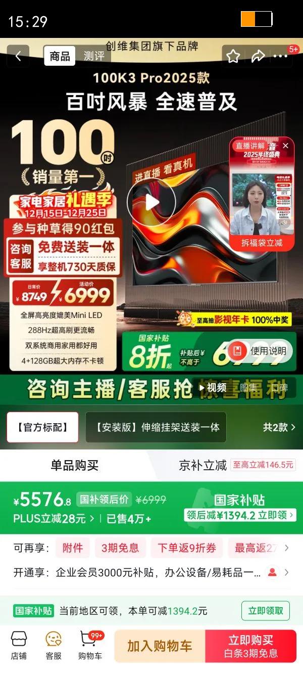 coocaa/�Ὺ K3 Pro 100Ӣ�� ���� 100P3E Max �Ż�֤��