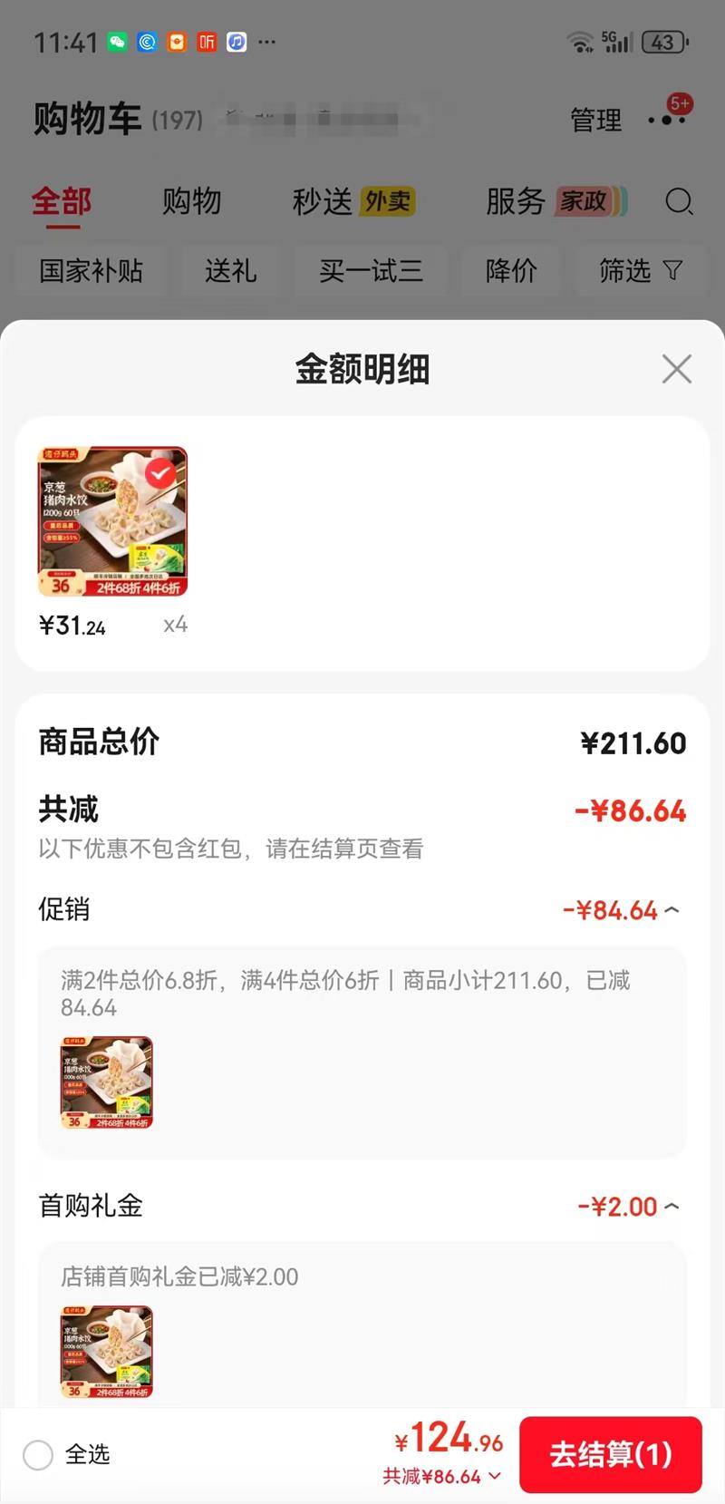 ������ͷˮ�Ȼʺ��Ƽ�������� �ٶ����� �����ʳ ����ʳƷ С��װ ��Ʒ��������ˮ��1200gx1���Ż�֤��