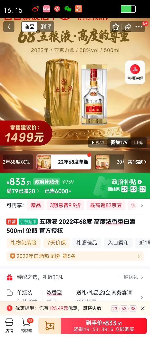wuliangye/����Һ ���� 68?Ũ���� 500ml 1ƿ�Ż�֤��
