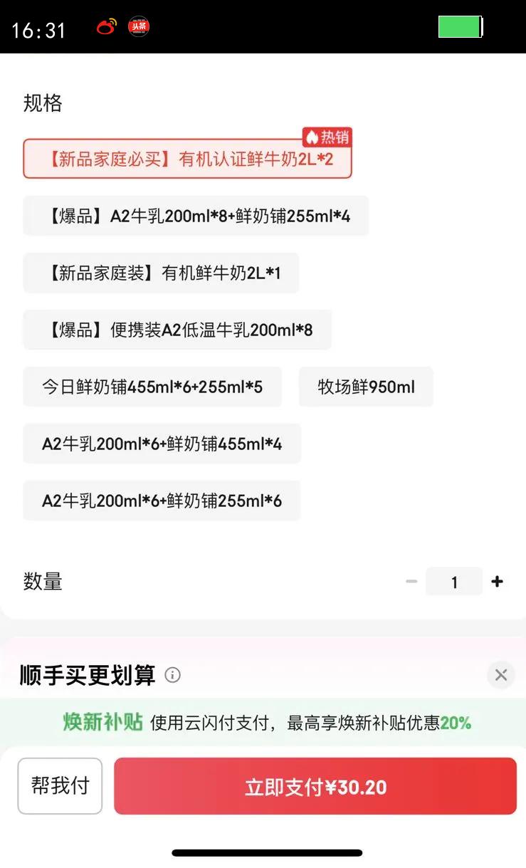 ��ϣ�� �л���ţ�� ƿװ ���´�ţ�� 2L 2ƿ�Ż�֤��