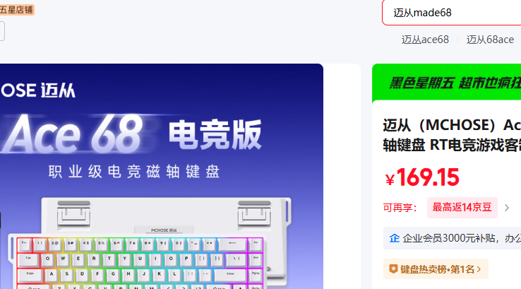 ���ӣ�MCHOSE�� Ace 68 �羺�� ��ɫ ���������Ż�֤��