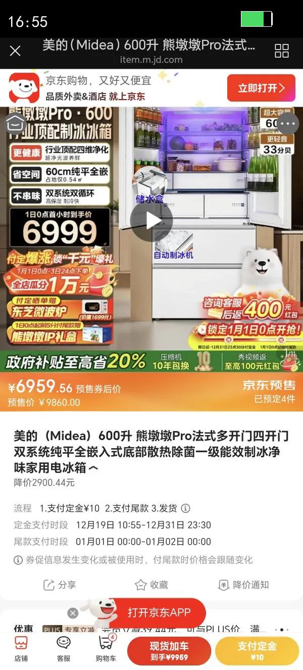 midea/���� �ܶն�Pro600�� ��ʽ���� ���� BCD-600WUFIPZM(E) �Ż�֤��