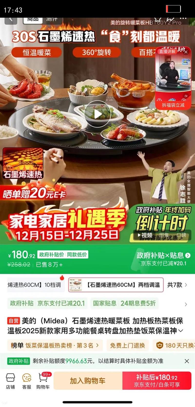 ���ģ�Midea��ʯīϩ����ů�˰� ���Ȱ��Ȳ˰屣�°�2025�¿���ö๦�ܲ���ת�̼��ȵ淹�˱�������HBT60Y2 Pro�Ż�֤��