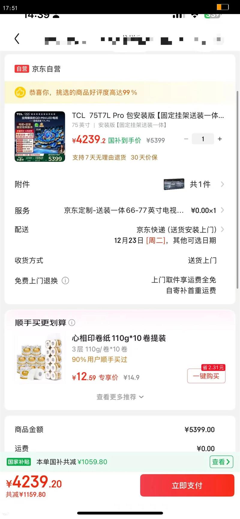 TCL T7L Pro 75Ӣ�� ���� 75T7L Pro�Ż�֤��